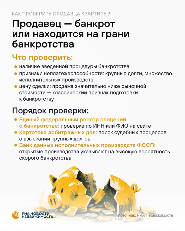 Как покупателю проверить продавца квартиры, чтобы снизить риск оспаривания сделки