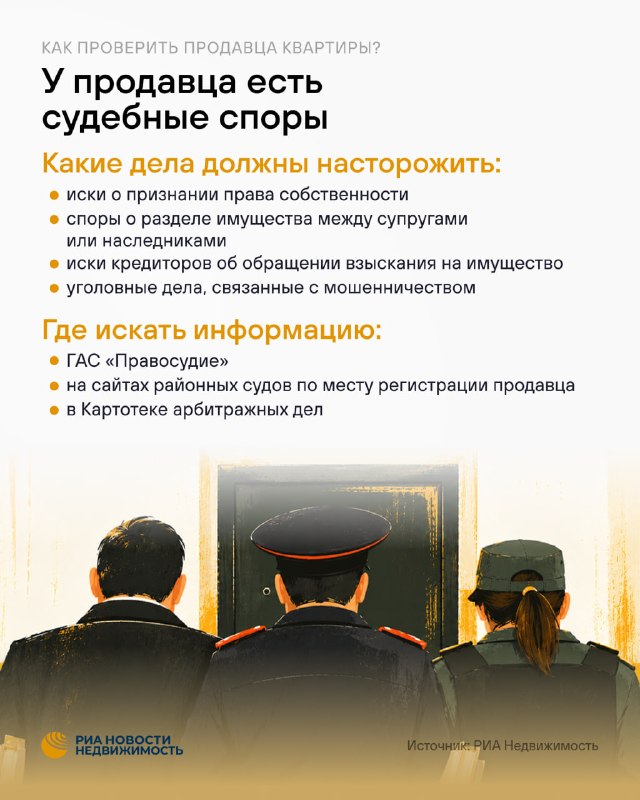 Как покупателю проверить продавца квартиры, чтобы снизить риск оспаривания сделки