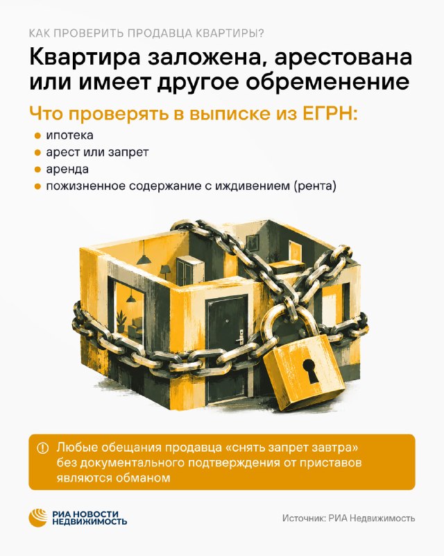 Как покупателю проверить продавца квартиры, чтобы снизить риск оспаривания сделки