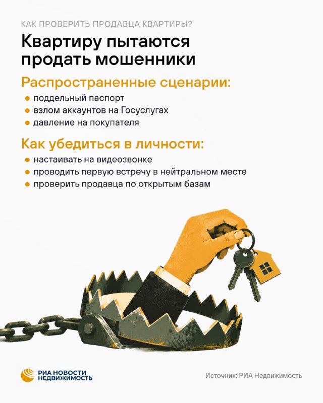 Как покупателю проверить продавца квартиры, чтобы снизить риск оспаривания сделки