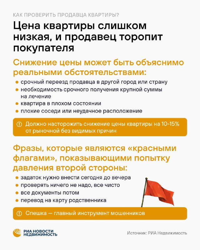 Как покупателю проверить продавца квартиры, чтобы снизить риск оспаривания сделки