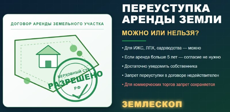 Переуступка права аренды участка, полученного на торгах: что решили суды