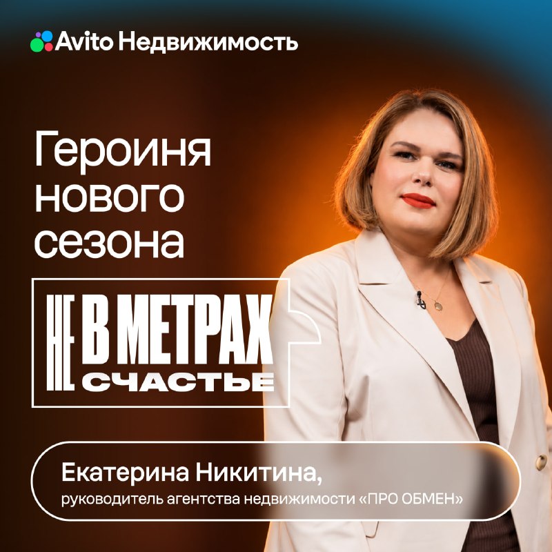Как привлекать клиентов в недвижимости без холодных звонков: подход Екатерины Никитиной