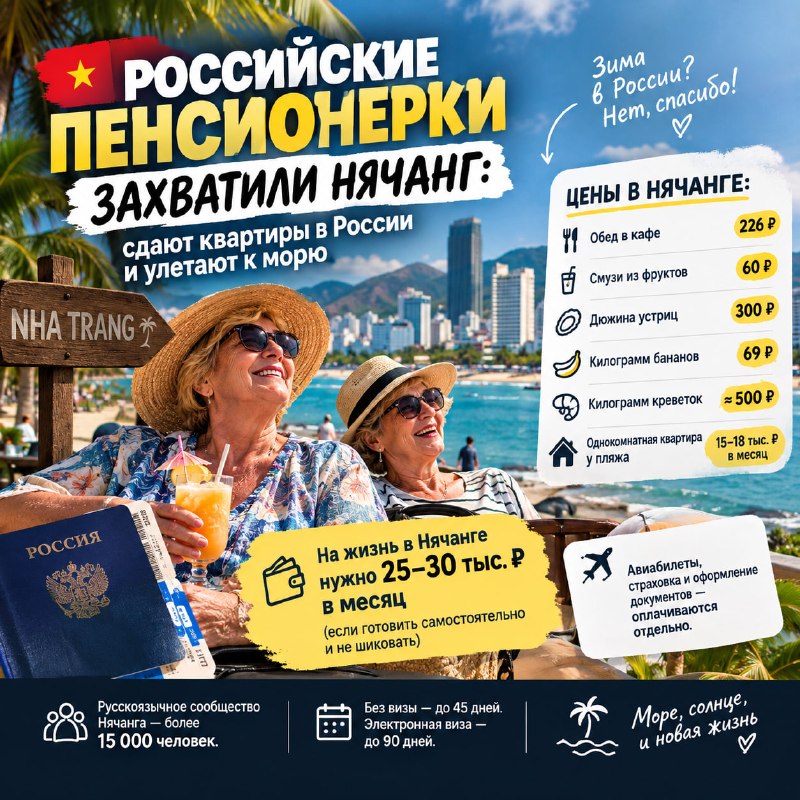 Пенсионерки из России зимуют в Нячанге: как сдают квартиры и живут у моря Пенсионерки из России зимуют в Нячанге: как сдают квартиры и живут у моря