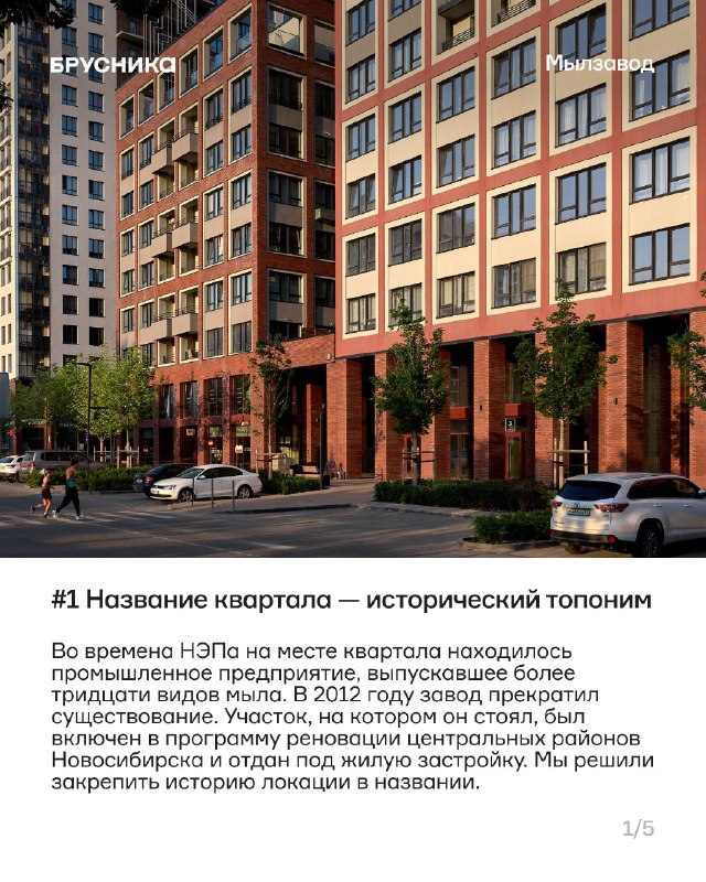 Завершение строительства квартала «Мылзавод» в Новосибирске