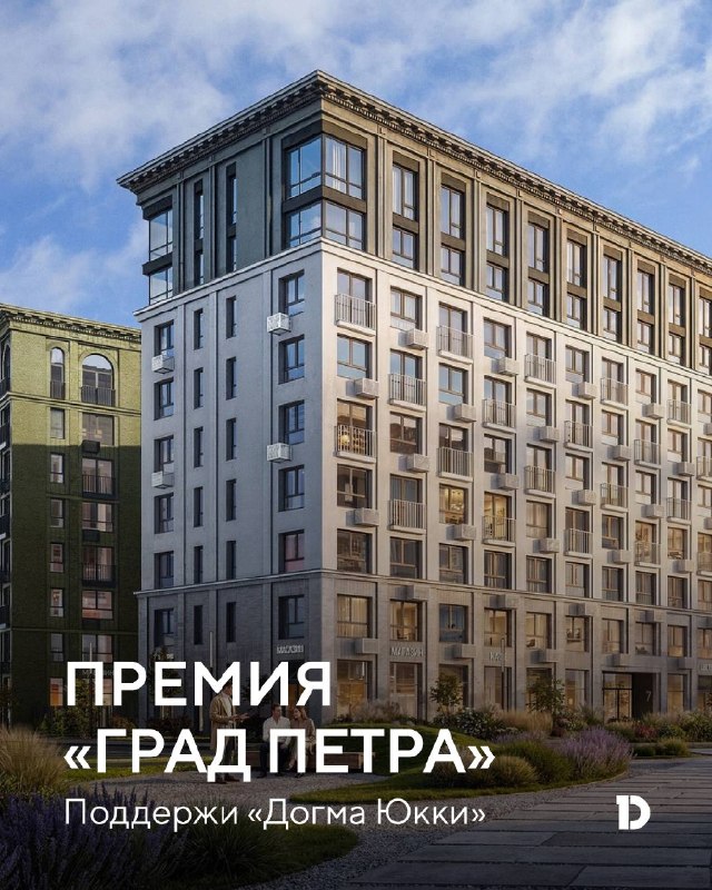 Поддержите «Догма Юкки» в конкурсе «Град Петра 2026»