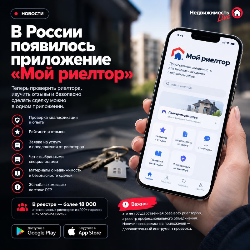 В России запустили приложение «Мой риелтор» для проверки специалистов по недвижимости В России запустили приложение «Мой риелтор» для проверки специалистов по недвижимости
