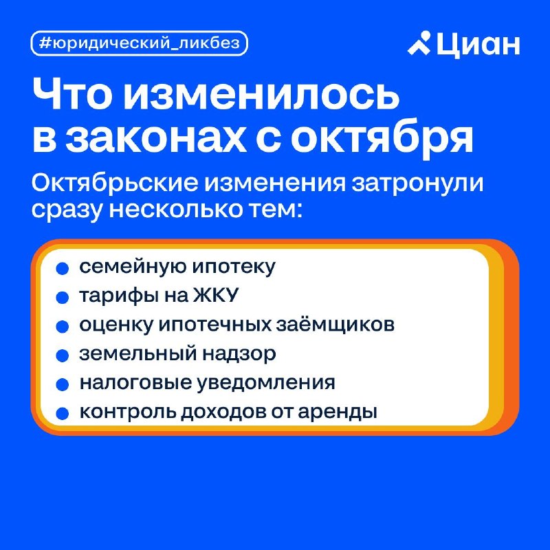 Какие изменения вступили в силу в октябре и как они затрагивают ипотеку и недвижимость