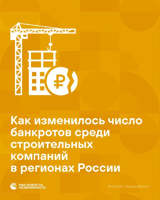 Банкротства в строительной отрасли РФ: рост дел в 2026 году Банкротства в строительной отрасли РФ: рост дел в 2026 году