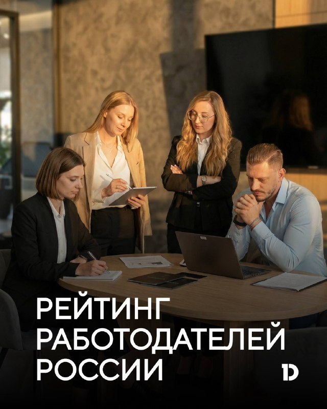 DOGMA приглашает поддержать компанию в рейтинге лучших работодателей России