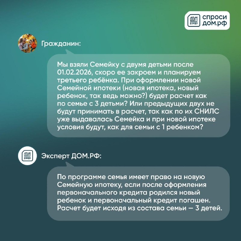 Дом.РФ разъяснил изменения в Семейной ипотеке с 1 октября: ключевые ответы на вопросы граждан Дом.РФ разъяснил изменения в Семейной ипотеке с 1 октября: ключевые ответы на вопросы граждан