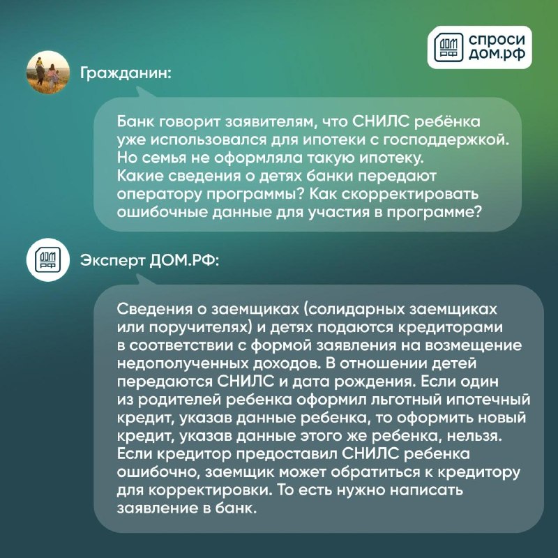 Дом.РФ разъяснил изменения в Семейной ипотеке с 1 октября: ключевые ответы на вопросы граждан Дом.РФ разъяснил изменения в Семейной ипотеке с 1 октября: ключевые ответы на вопросы граждан