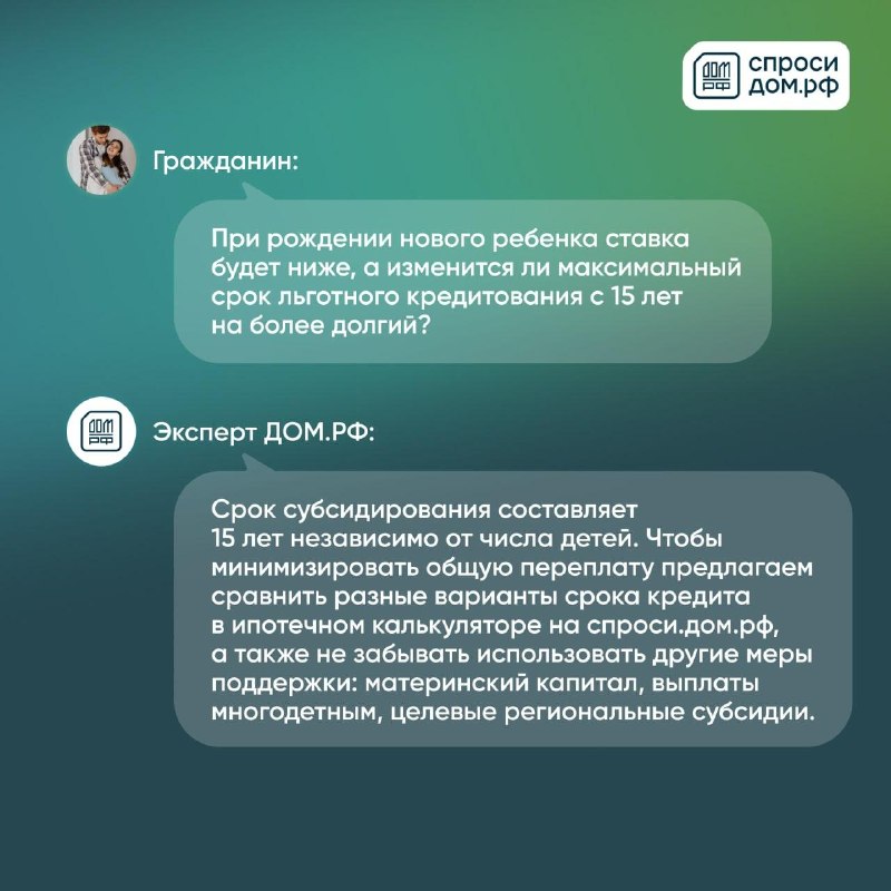 Дом.РФ разъяснил изменения в Семейной ипотеке с 1 октября: ключевые ответы на вопросы граждан Дом.РФ разъяснил изменения в Семейной ипотеке с 1 октября: ключевые ответы на вопросы граждан