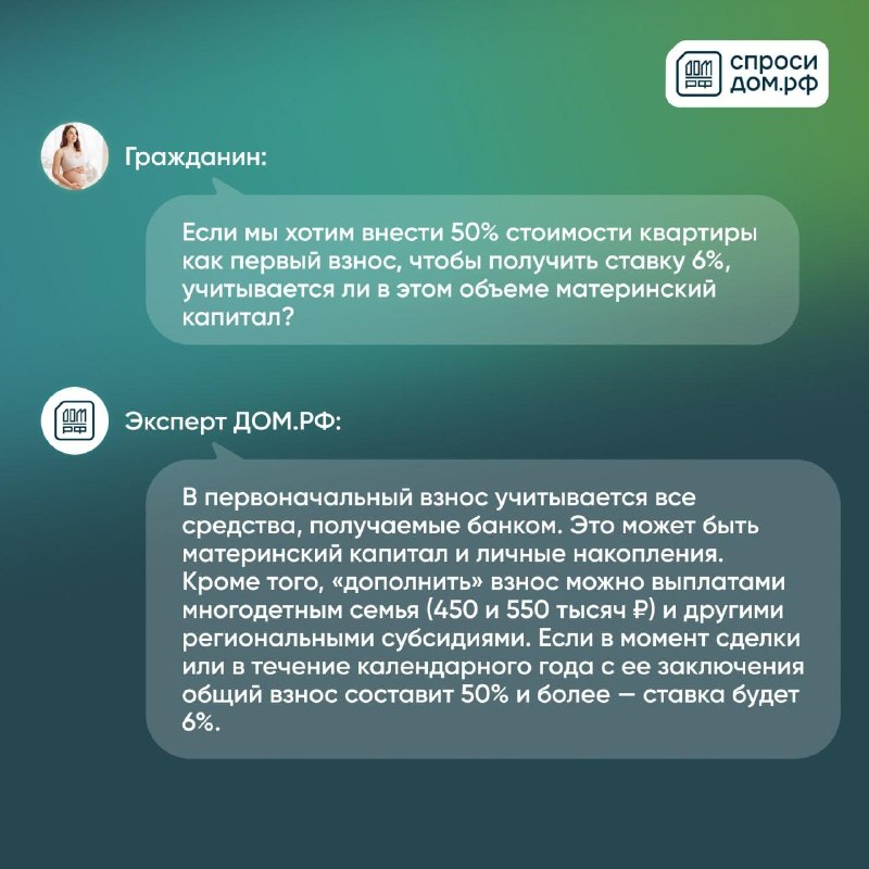 Дом.РФ разъяснил изменения в Семейной ипотеке с 1 октября: ключевые ответы на вопросы граждан Дом.РФ разъяснил изменения в Семейной ипотеке с 1 октября: ключевые ответы на вопросы граждан