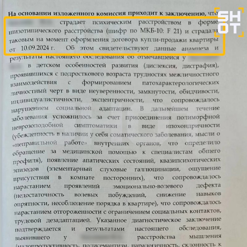 Судебный скандал в Москве: покупатели трёшки оспаривают возврат квартиры по «психиатрической схеме»