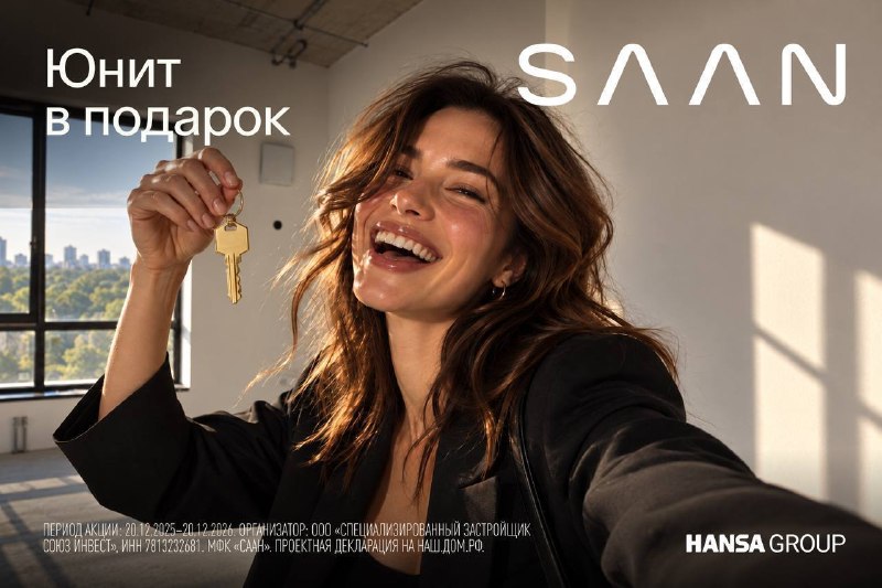Как получить юнит в подарок: условия розыгрыша SAAN от Hansa Group