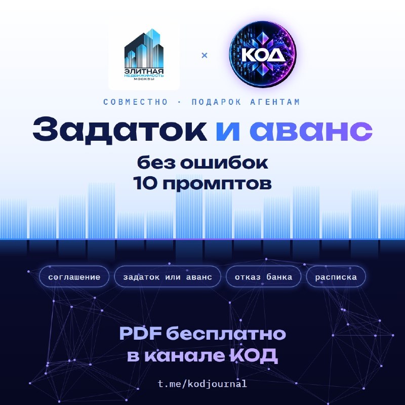 Задаток и аванс: бесплатные промпты и шаблоны для проверки рисков