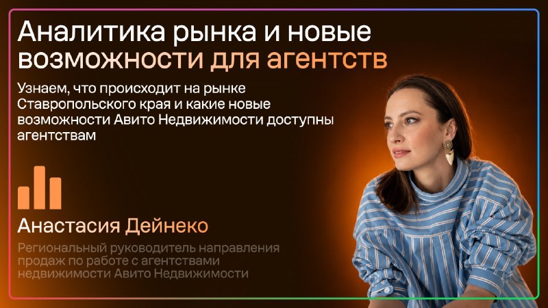 Авито Недвижимость на форуме «PRO Недвижимость 2026» в Ставрополе
