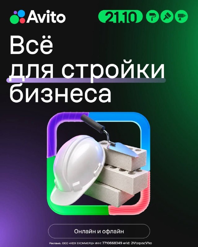 Как найти клиентов и продавать больше в строительном бизнесе: конференция Авито