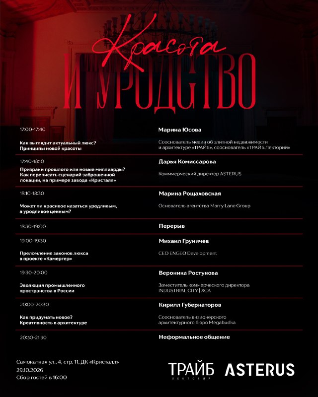 ТРАЙБ.Лекторий: красота и уродство в архитектуре и девелопменте