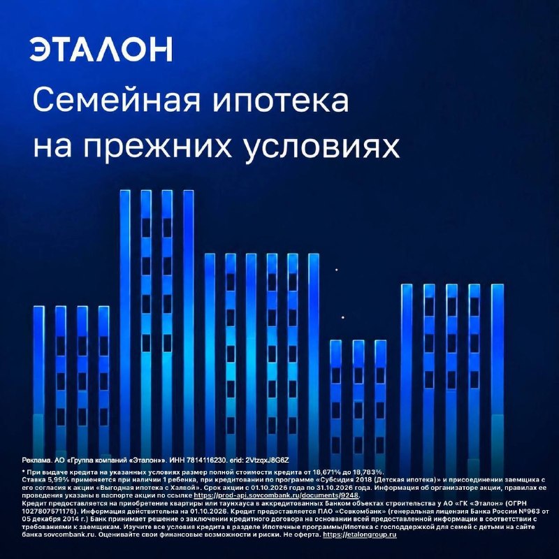 Семейная ипотека: условия «Эталон» для семей с 1 ребенком сохраняются