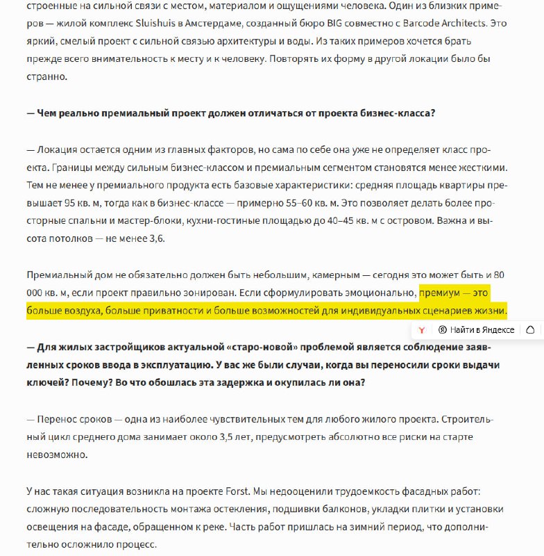Премиум в девелоперской практике: цифры Forma и спорные критерии класса