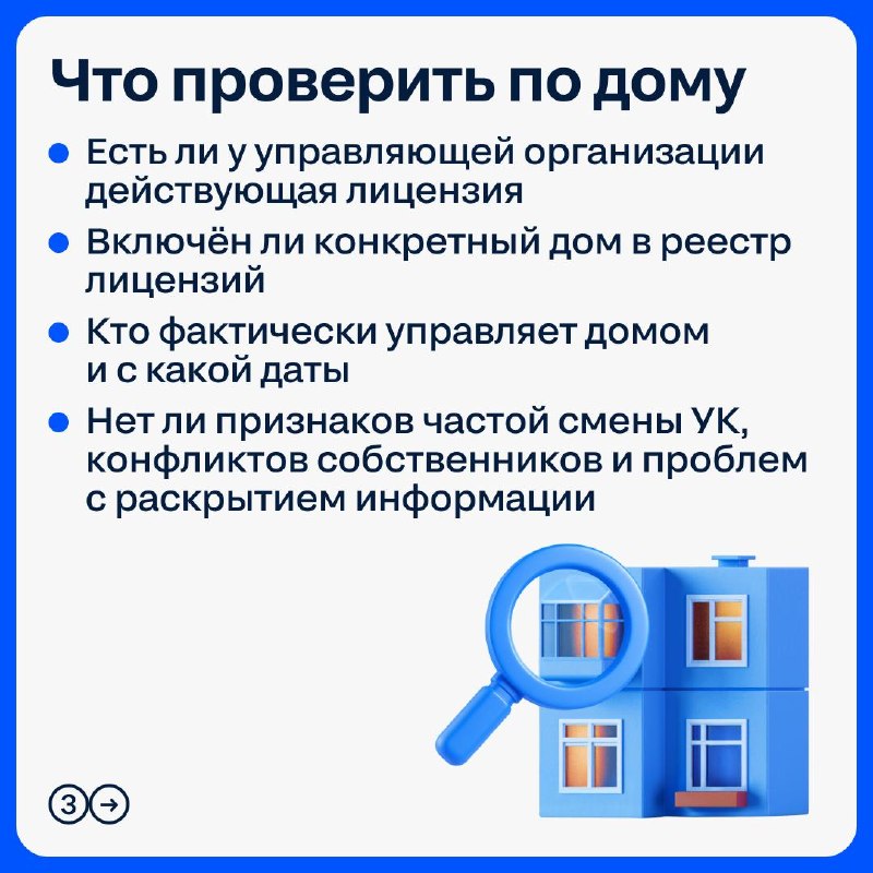 Как ужесточатся требования к управляющим организациям и что проверять при покупке жилья