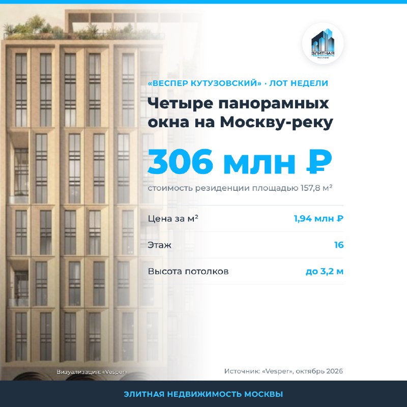 Резиденция «Веспер Кутузовский» с панорамными окнами на Москву-реку