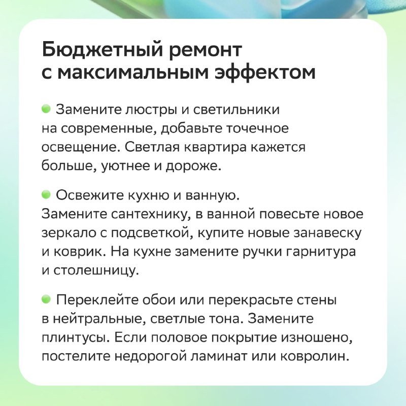 Как повысить стоимость квартиры перед продажей