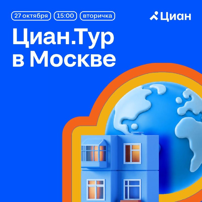 Циан.Тур: разговор с руководителями агентств о вторичном рынке Москвы Циан.Тур: разговор с руководителями агентств о вторичном рынке Москвы