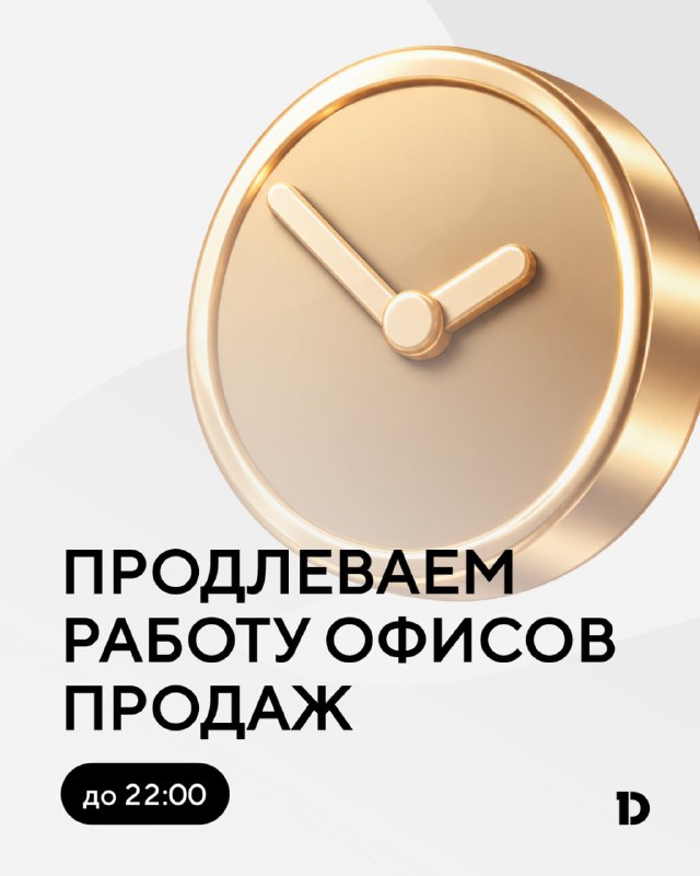Офисы продаж работают до 22:00 и скидки до 40% — успейте выбрать квартиру