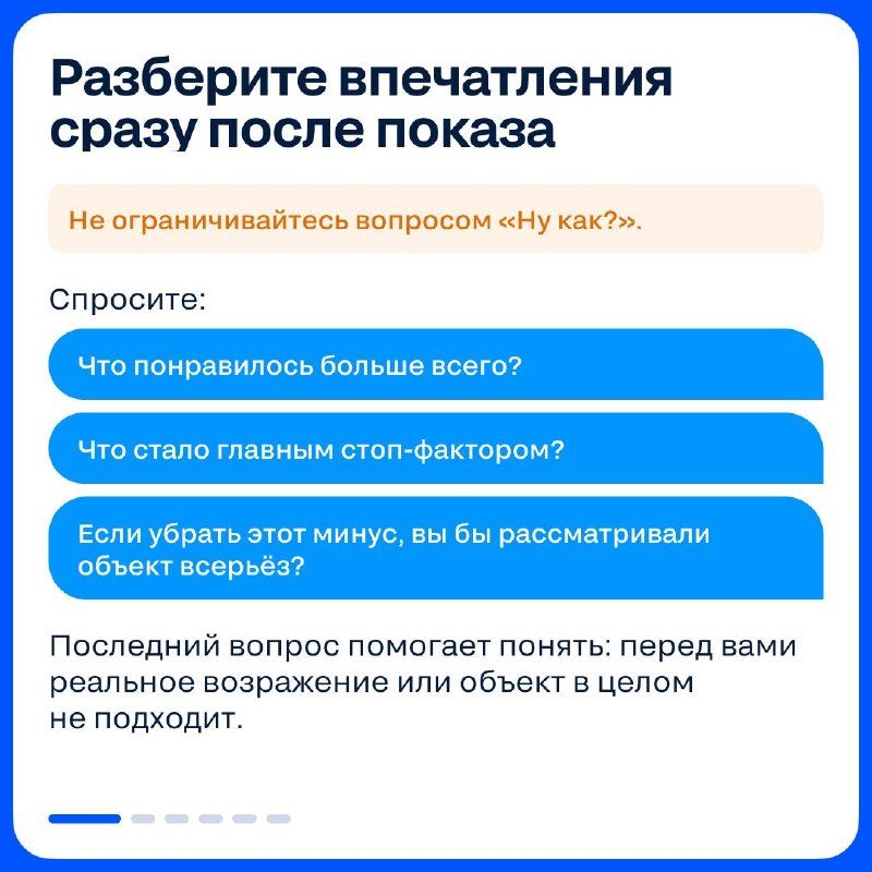 Как закрепить результат после первого показа и не потерять клиента