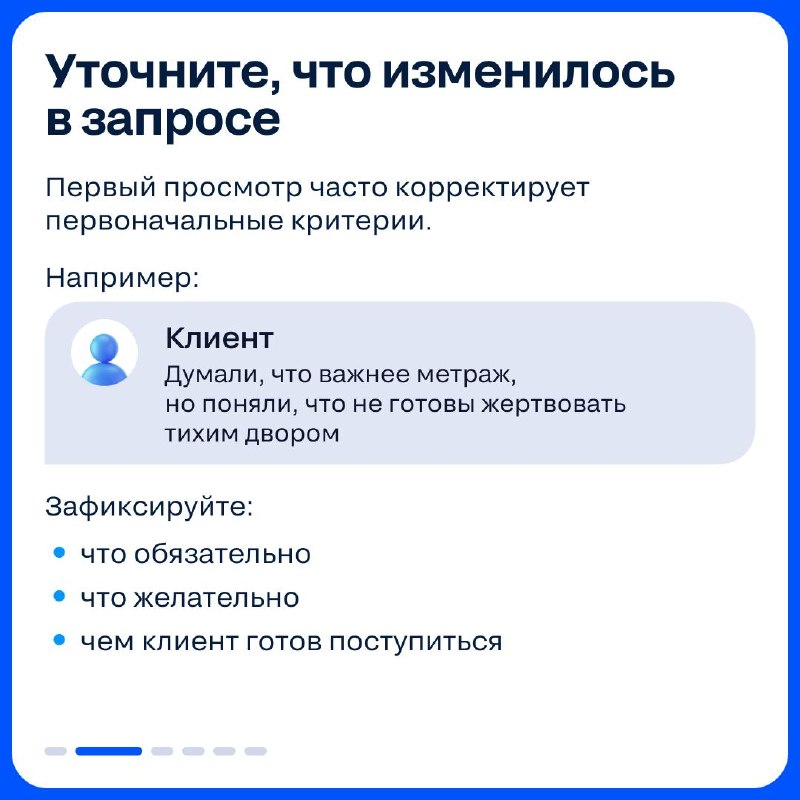 Как закрепить результат после первого показа и не потерять клиента