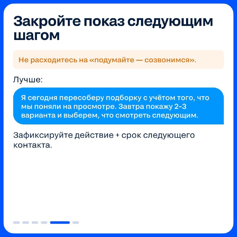 Как закрепить результат после первого показа и не потерять клиента