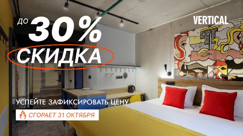 Вклад без роста капитала: как апарт-отельный проект может дать доход и потенциальное увеличение стоимости