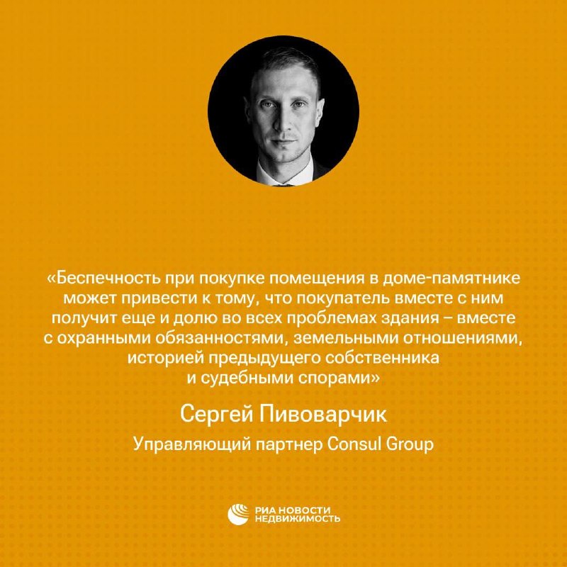 Как проверить юридическую чистоту при покупке помещения в доме-памятнике