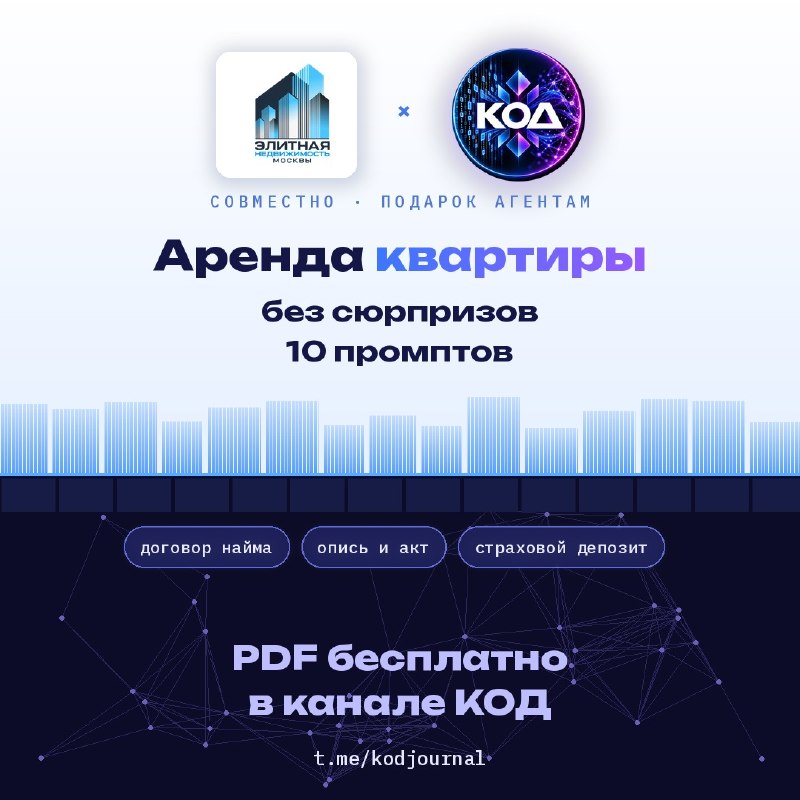 10 промптов для проверки найма квартиры без рисков