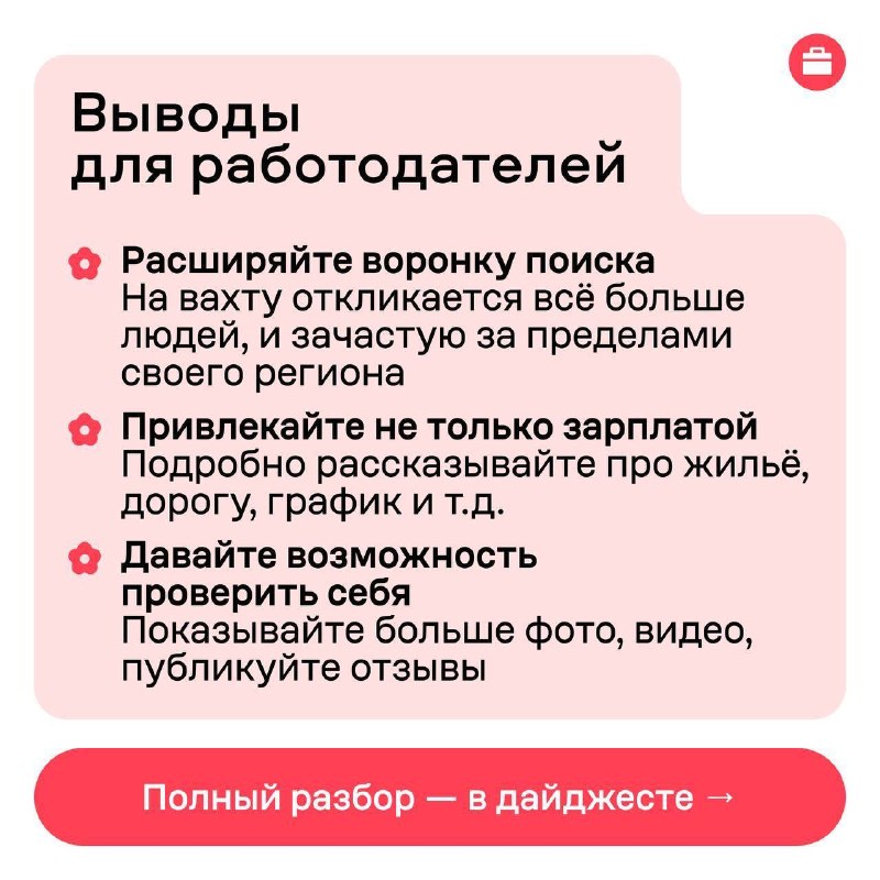 Вахтовый рынок труда в 2026 году: ключевые тренды и портрет соискателя