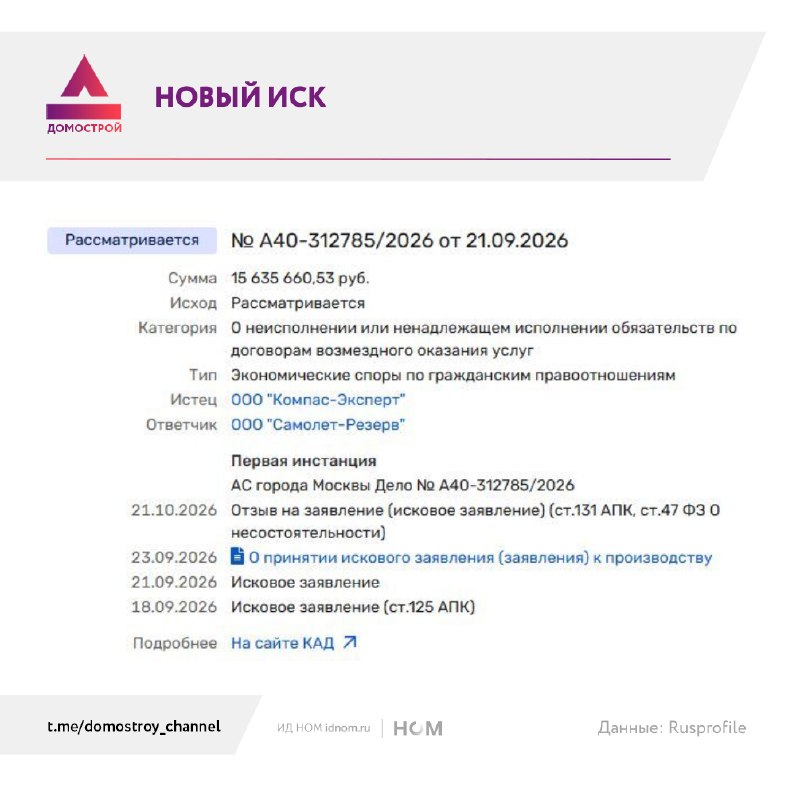 «Самолет» снова в суде: новые многомиллионные иски в Арбитражном суде Москвы