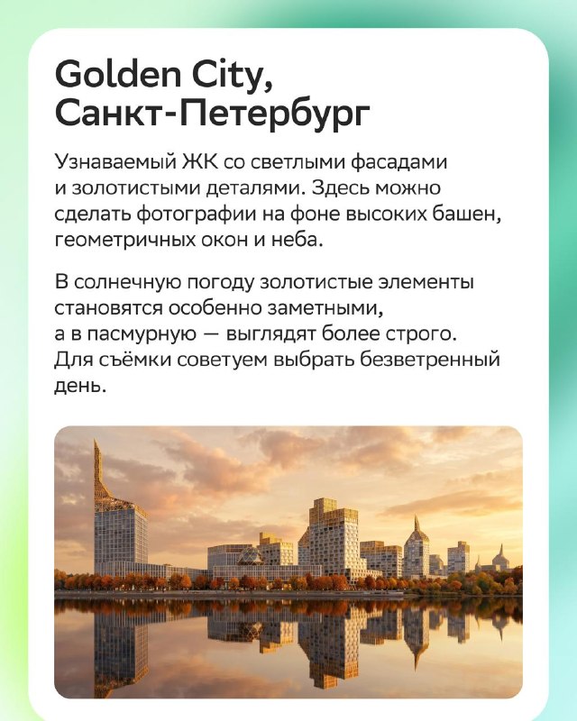 Где снять красивые фото в жилых комплексах: 5 локаций по России Где снять красивые фото в жилых комплексах: 5 локаций по России