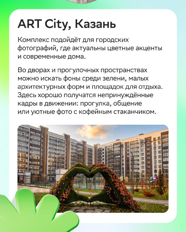 Где снять красивые фото в жилых комплексах: 5 локаций по России Где снять красивые фото в жилых комплексах: 5 локаций по России