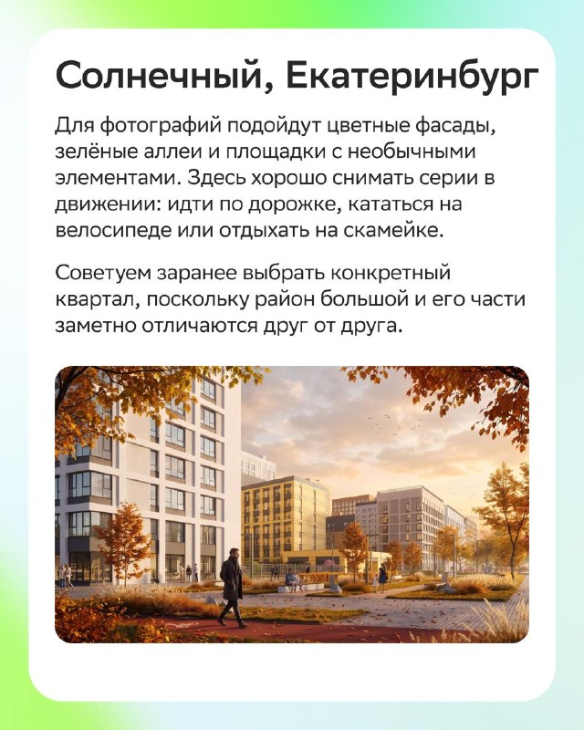 Где снять красивые фото в жилых комплексах: 5 локаций по России Где снять красивые фото в жилых комплексах: 5 локаций по России