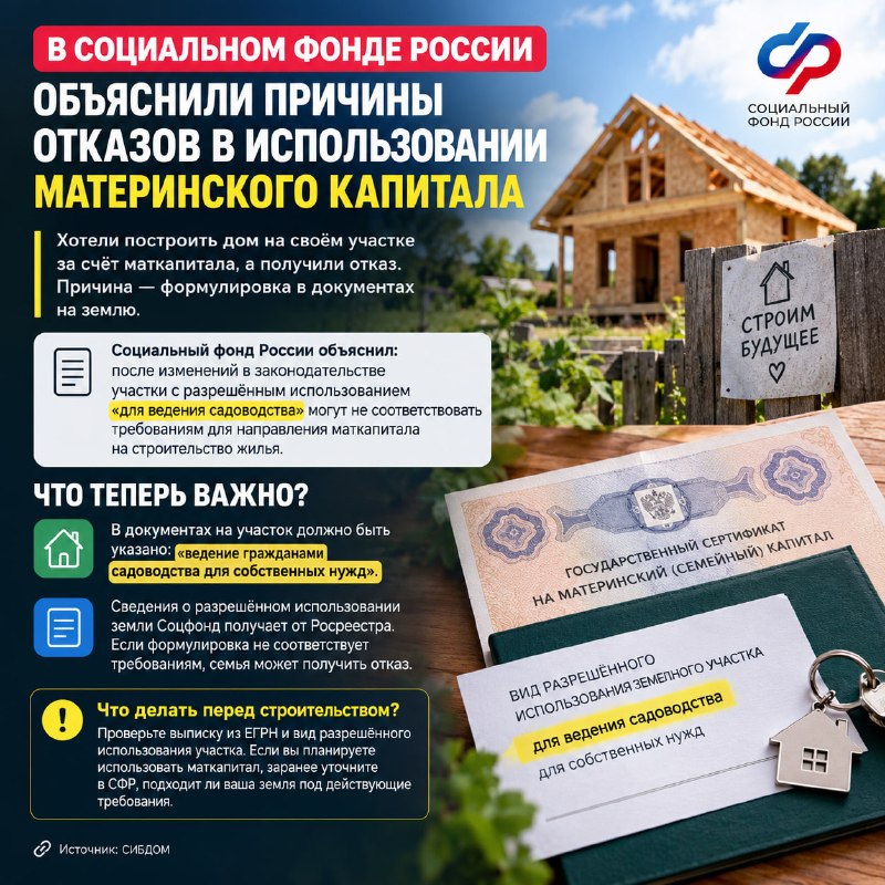 Почему Социальный фонд отказывает в материнском капитале на строительство из‑за формулировки в документах на землю Почему Социальный фонд отказывает в материнском капитале на строительство из‑за формулировки в документах на землю