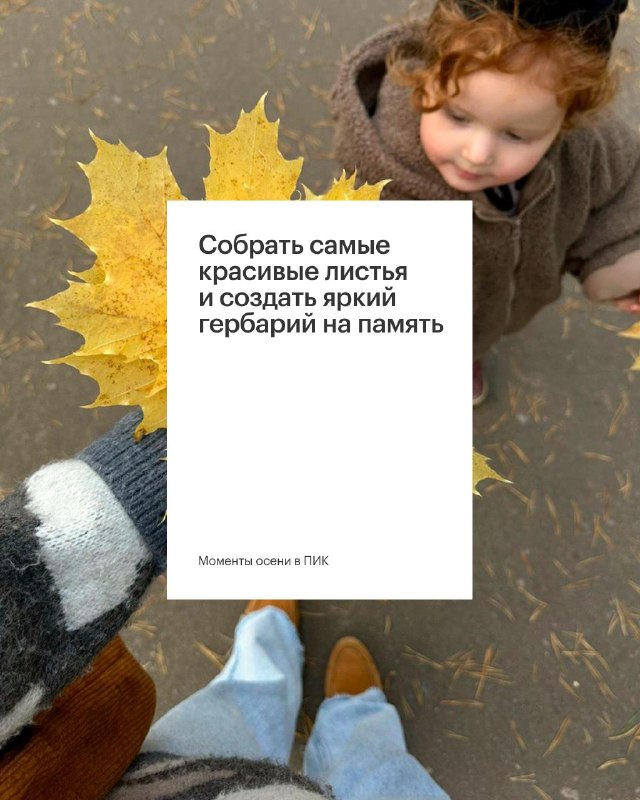 Осенние традиции и тёплые дни октября